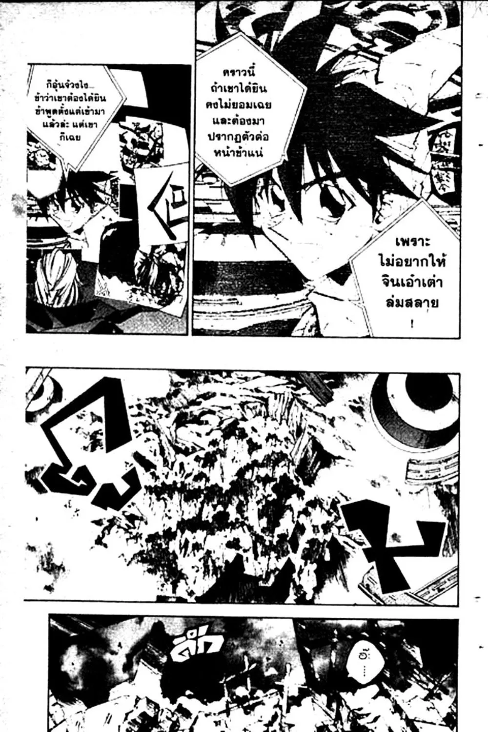 Houshin Engi - หน้า 10