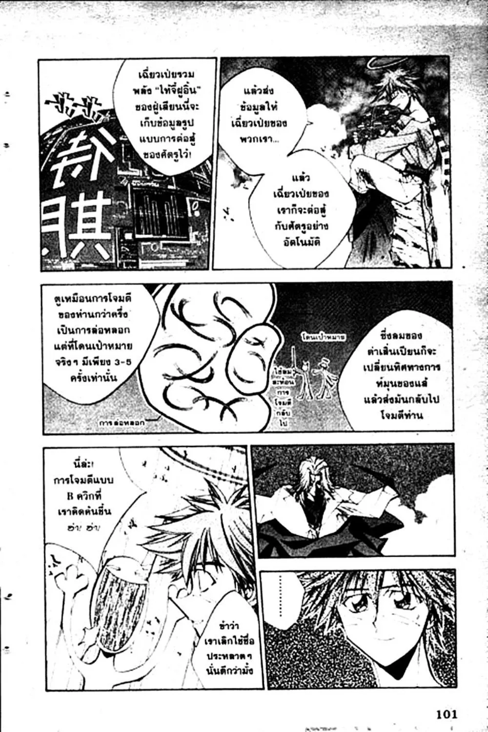 Houshin Engi - หน้า 101