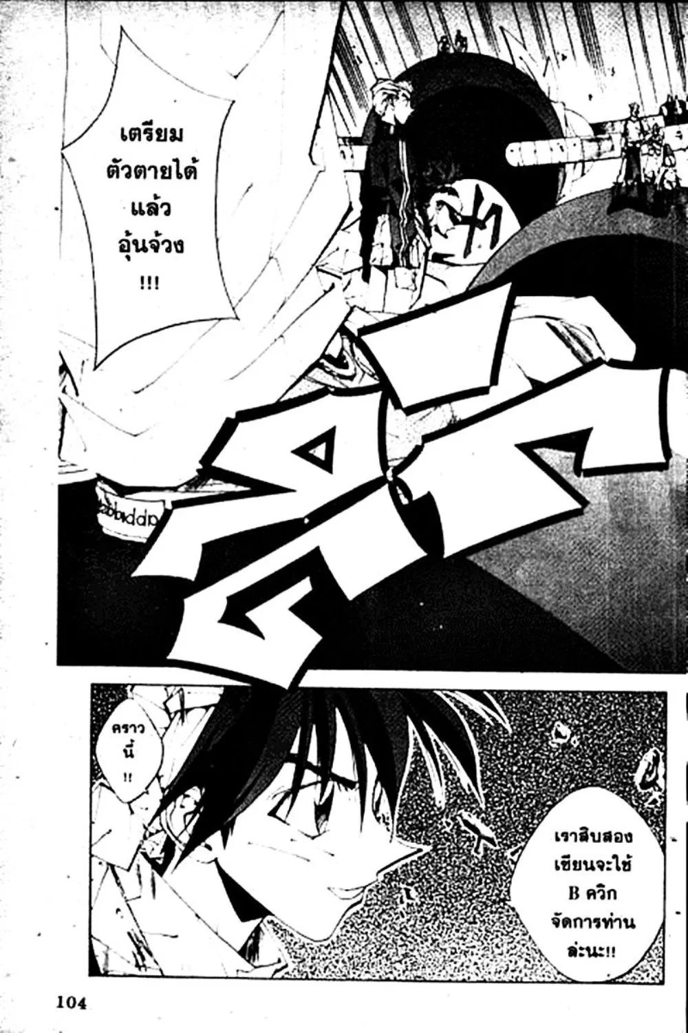 Houshin Engi - หน้า 104