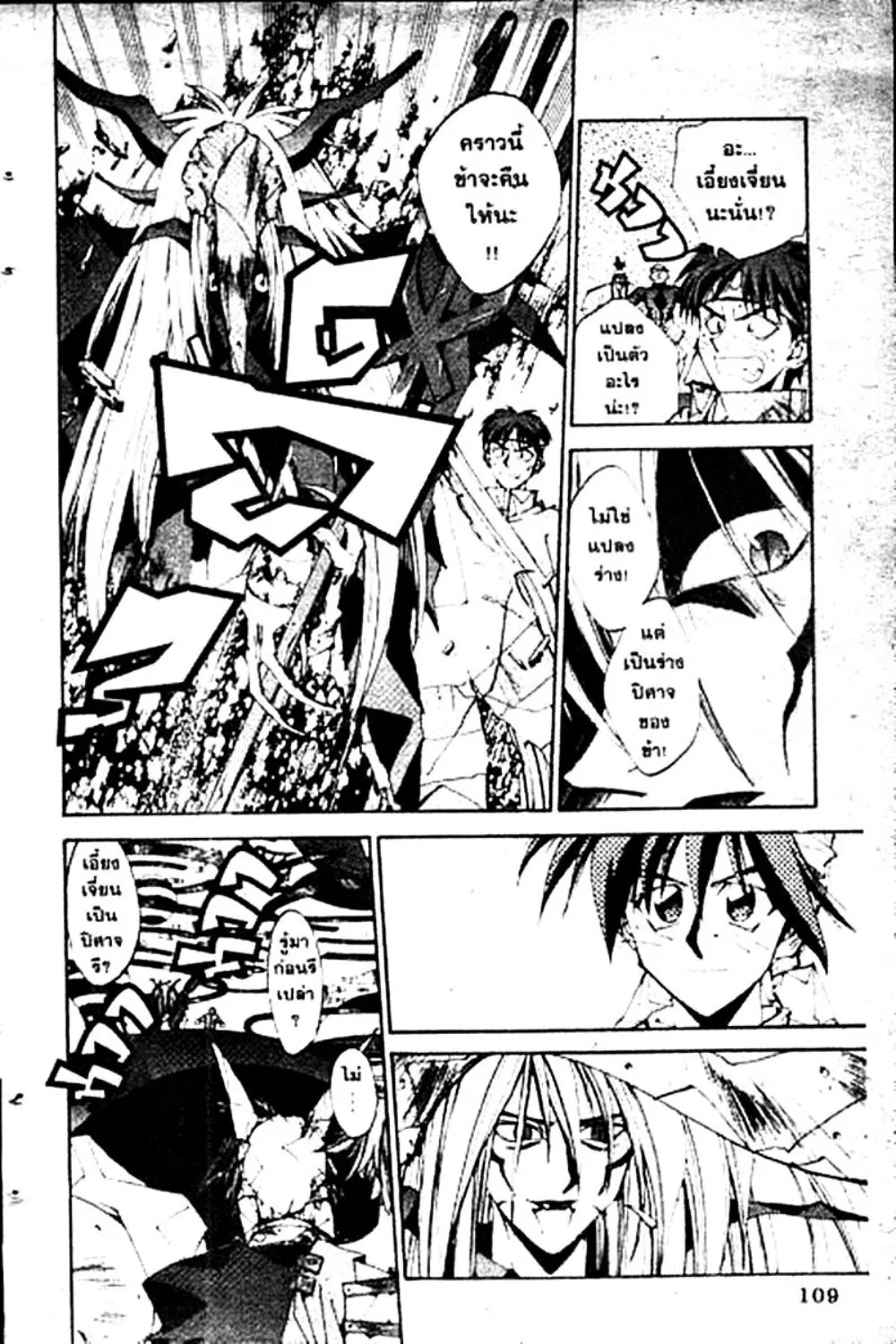 Houshin Engi - หน้า 109