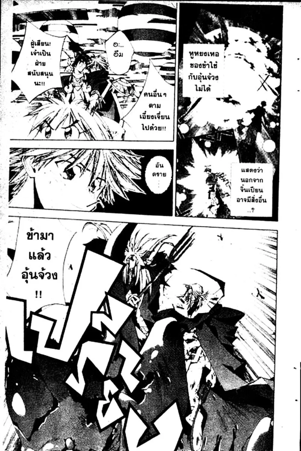 Houshin Engi - หน้า 110