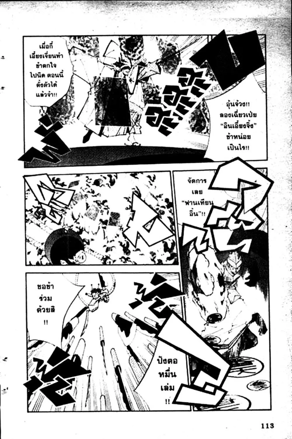 Houshin Engi - หน้า 113