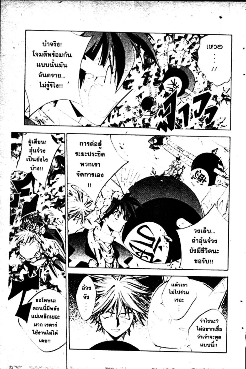 Houshin Engi - หน้า 116