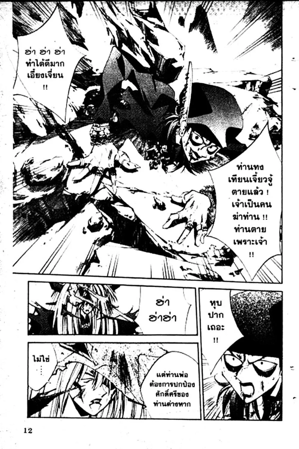 Houshin Engi - หน้า 12