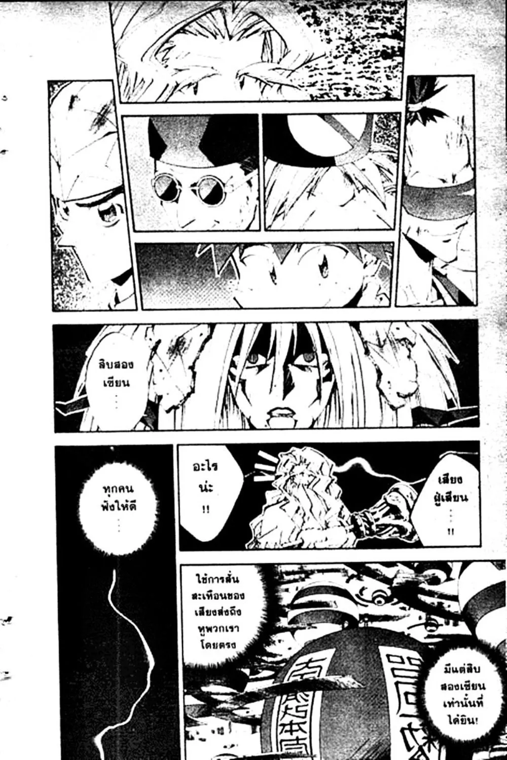 Houshin Engi - หน้า 133