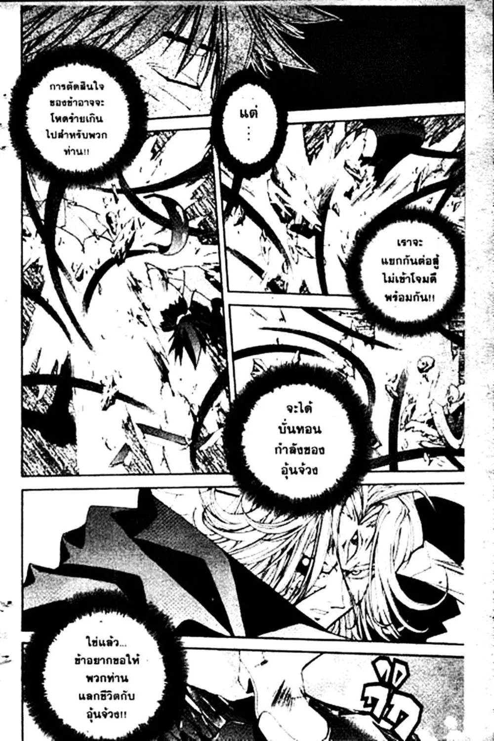 Houshin Engi - หน้า 143