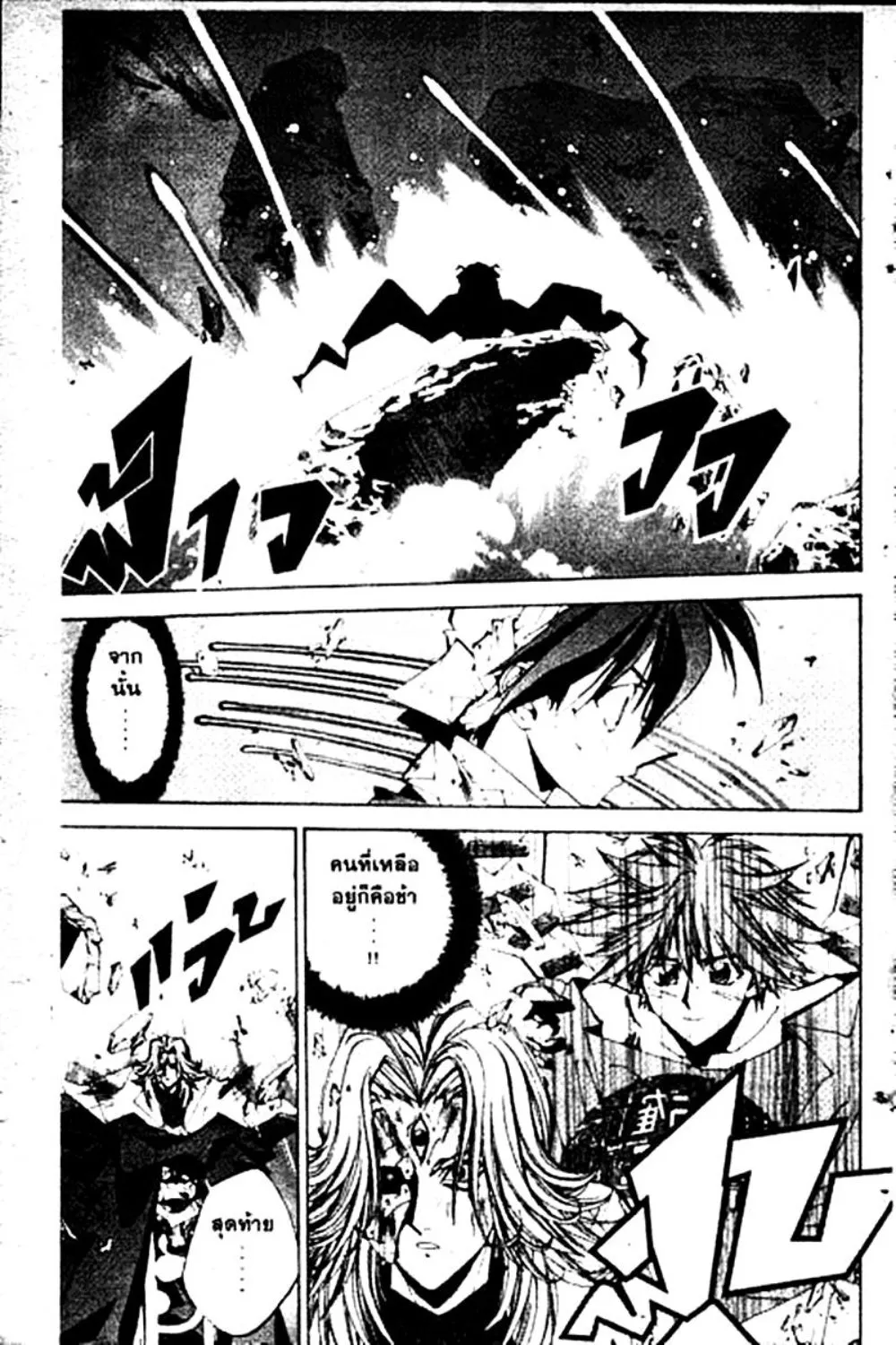 Houshin Engi - หน้า 144