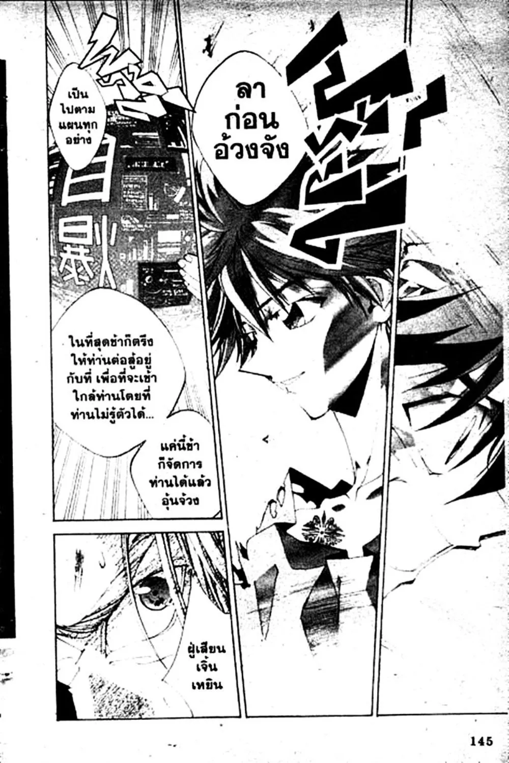 Houshin Engi - หน้า 145