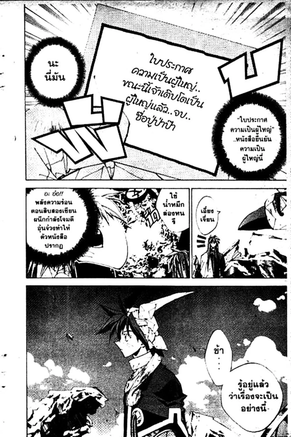 Houshin Engi - หน้า 159