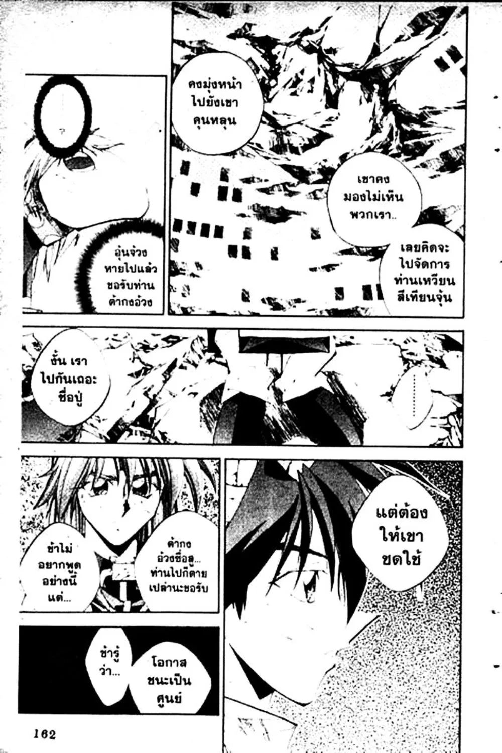 Houshin Engi - หน้า 162