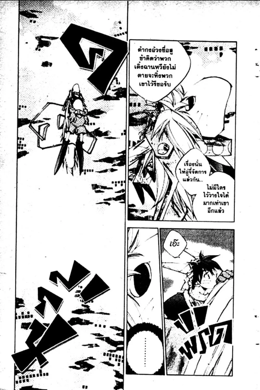 Houshin Engi - หน้า 168