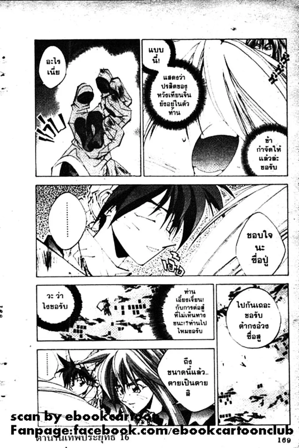 Houshin Engi - หน้า 169