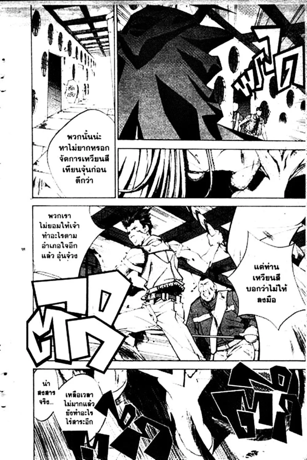 Houshin Engi - หน้า 173