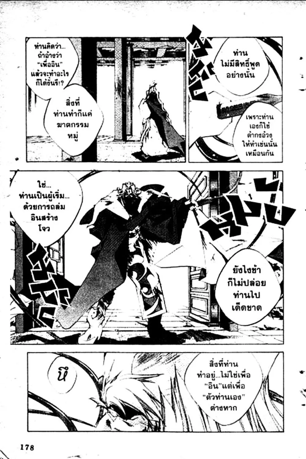 Houshin Engi - หน้า 178