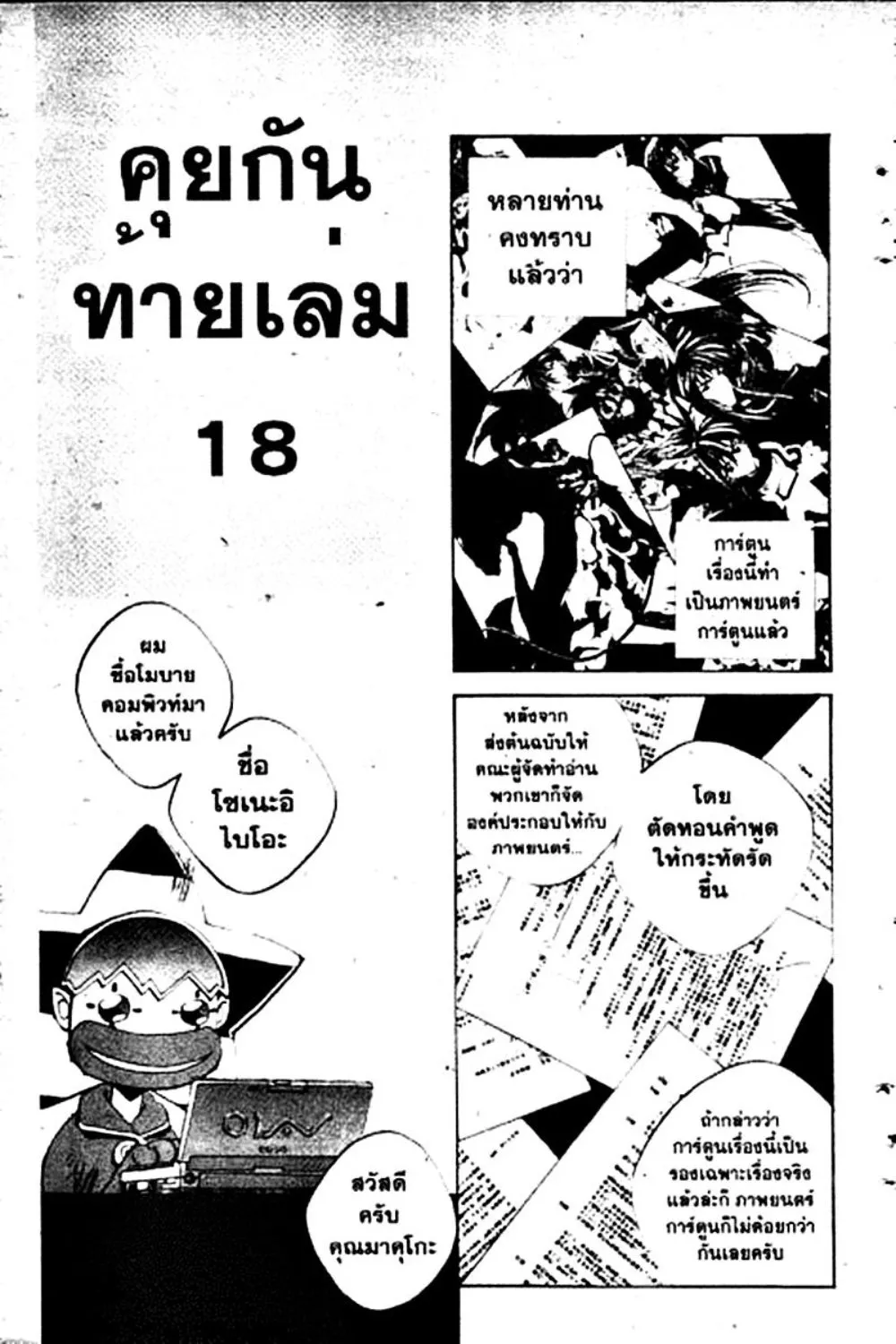 Houshin Engi - หน้า 186