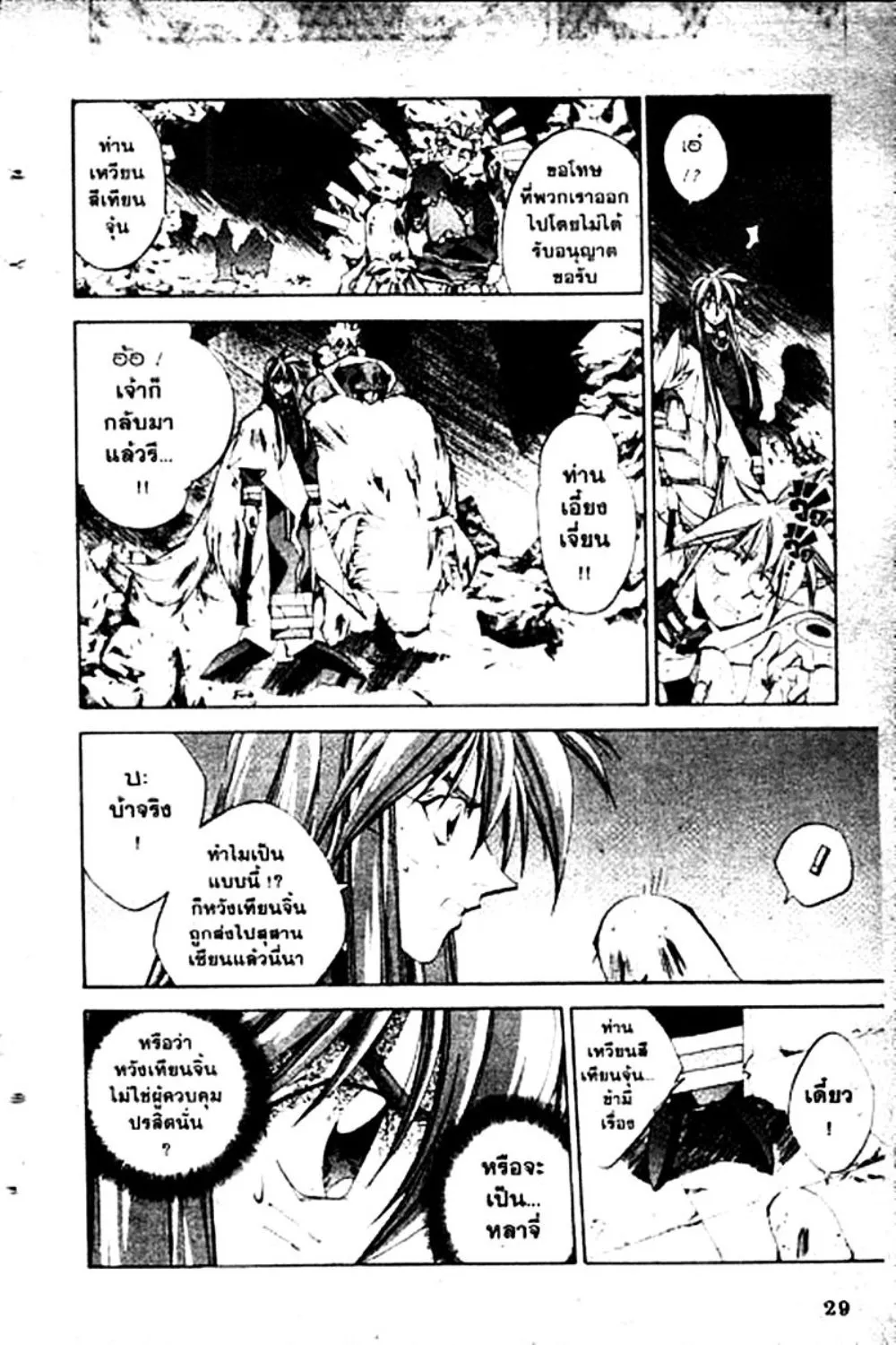 Houshin Engi - หน้า 29