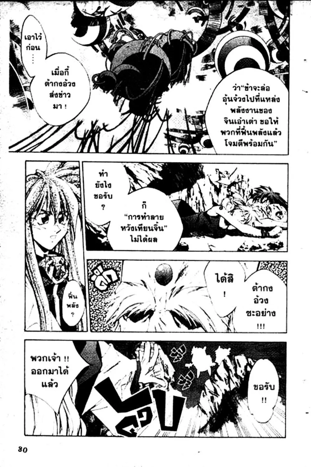 Houshin Engi - หน้า 30