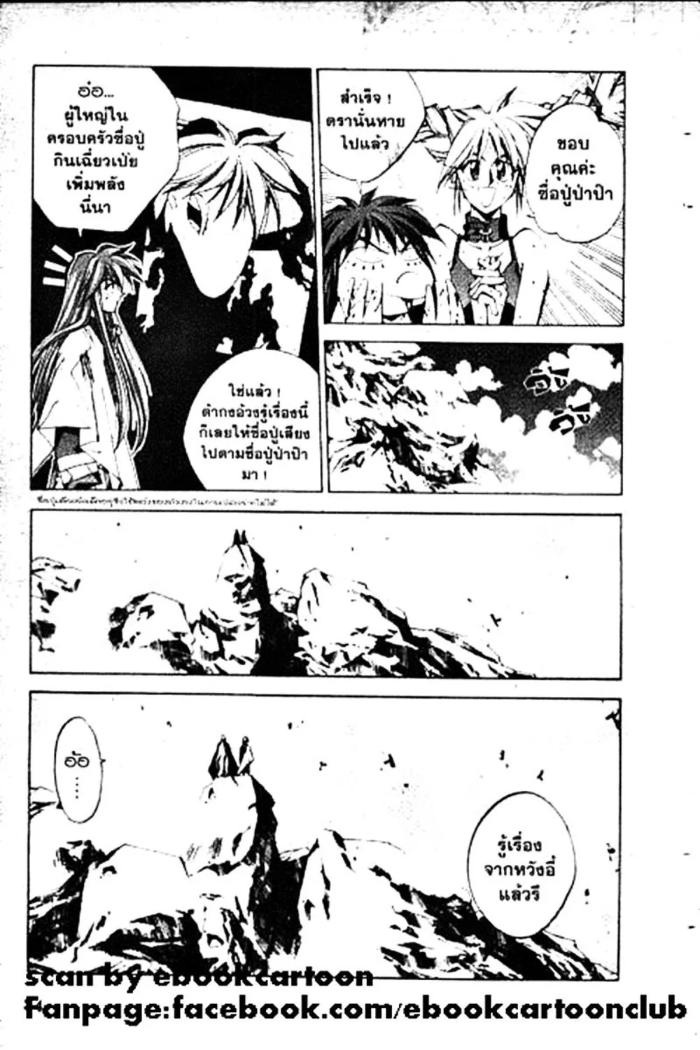 Houshin Engi - หน้า 34