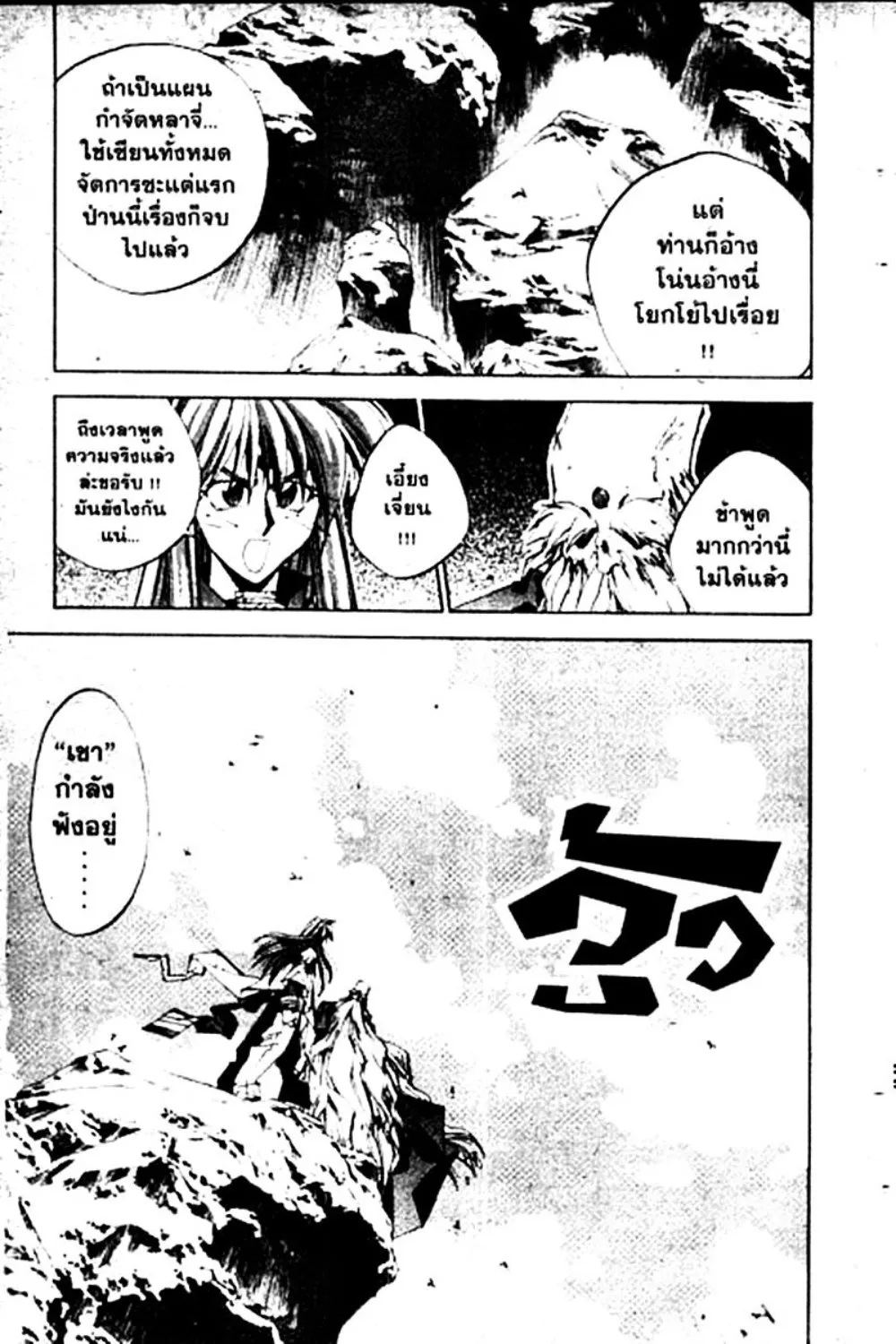 Houshin Engi - หน้า 36