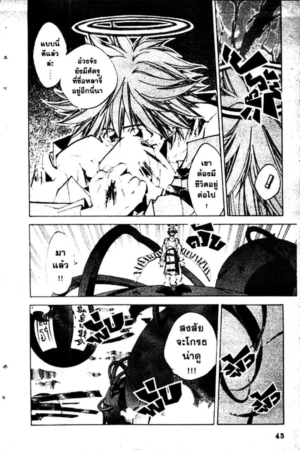 Houshin Engi - หน้า 43