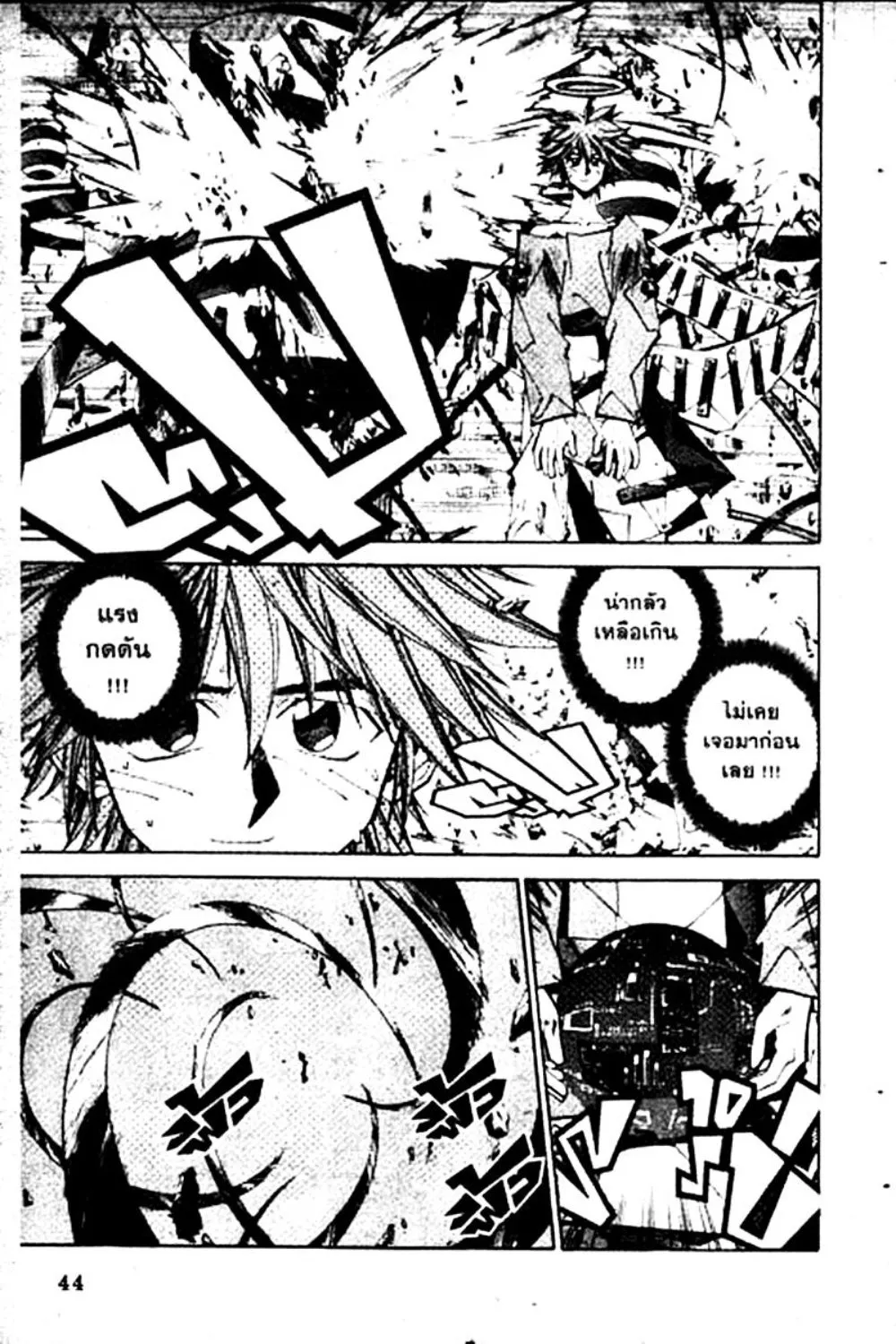 Houshin Engi - หน้า 44