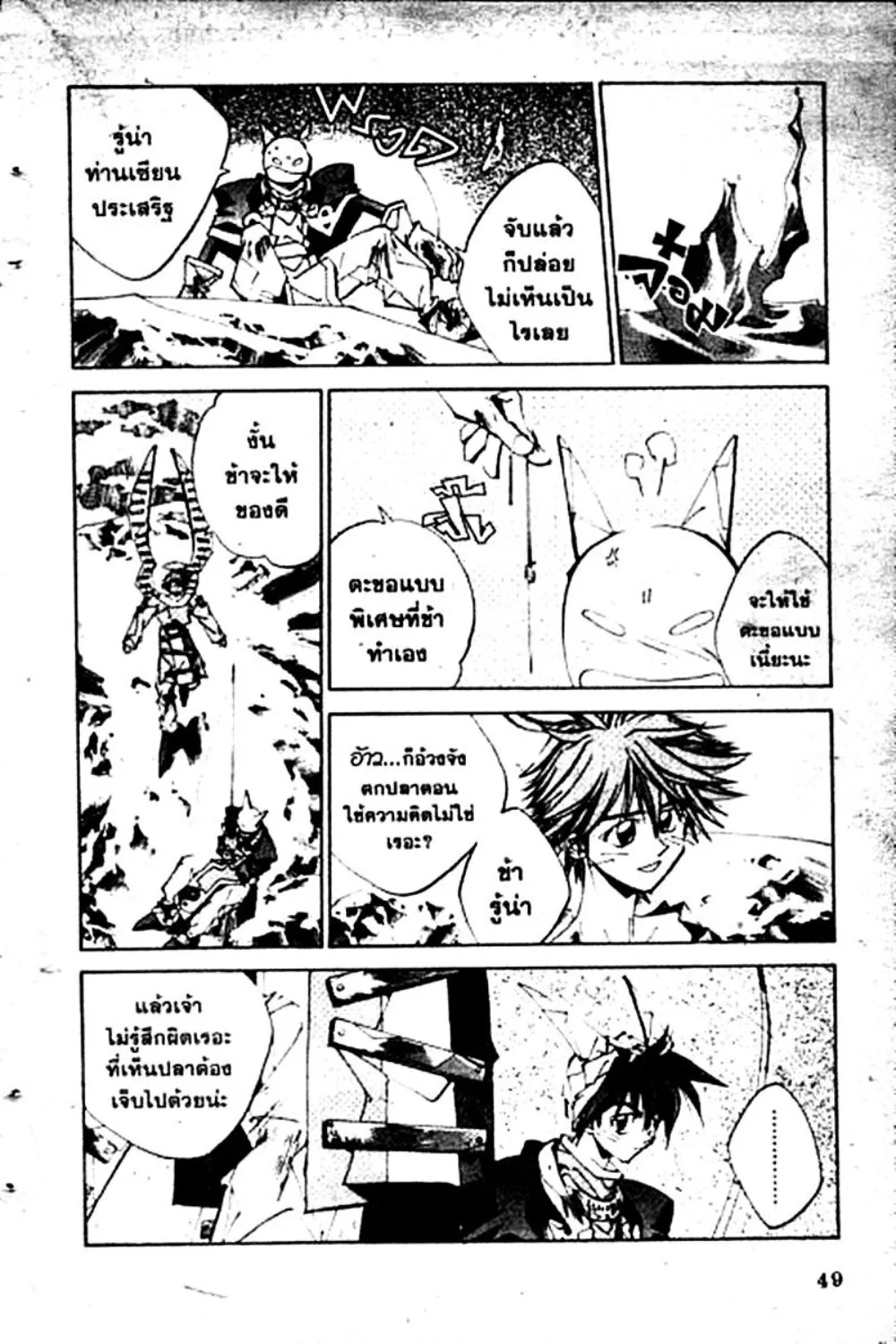 Houshin Engi - หน้า 49