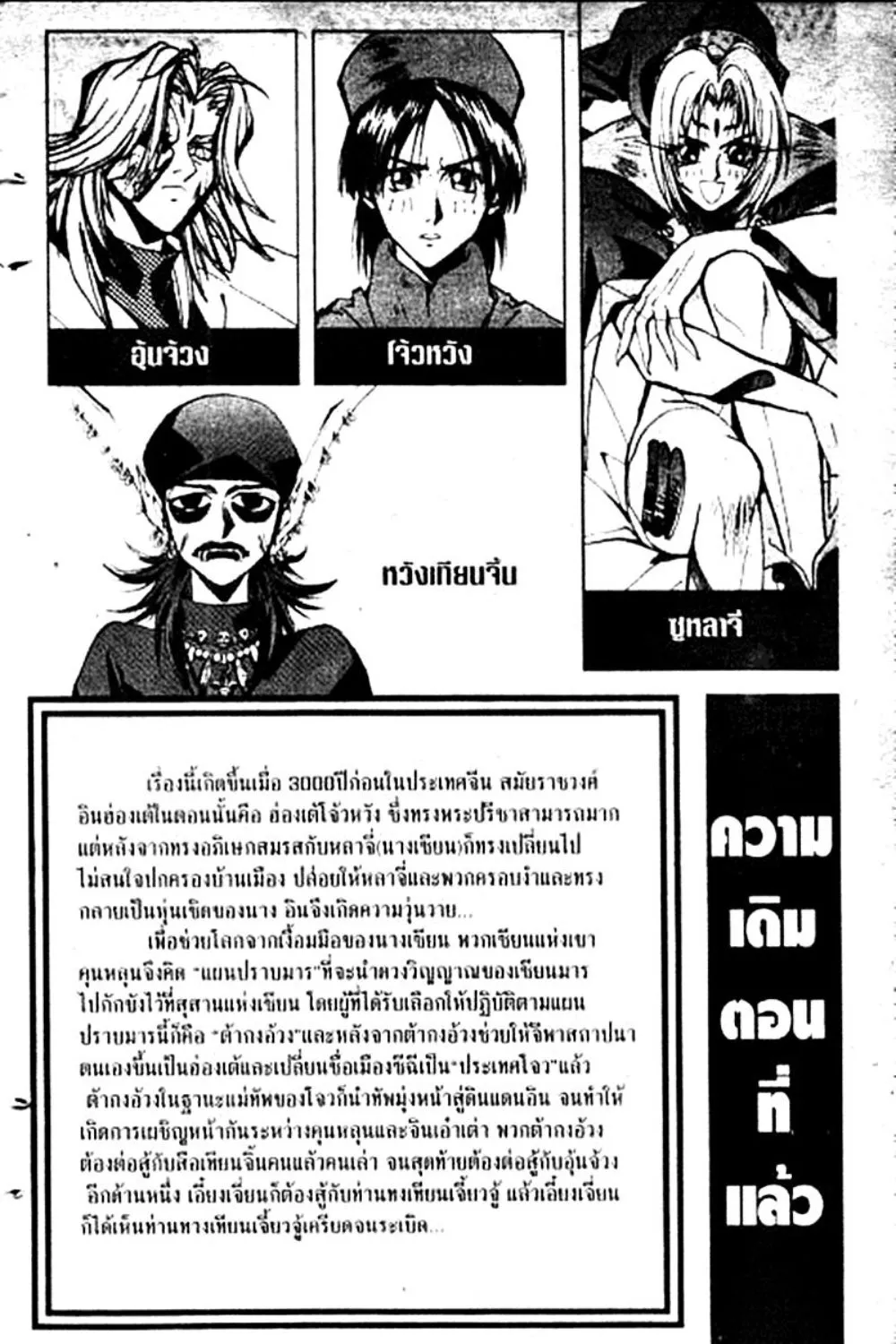 Houshin Engi - หน้า 5