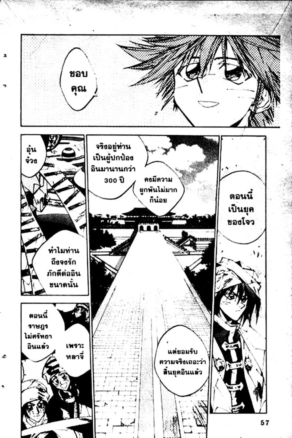 Houshin Engi - หน้า 57