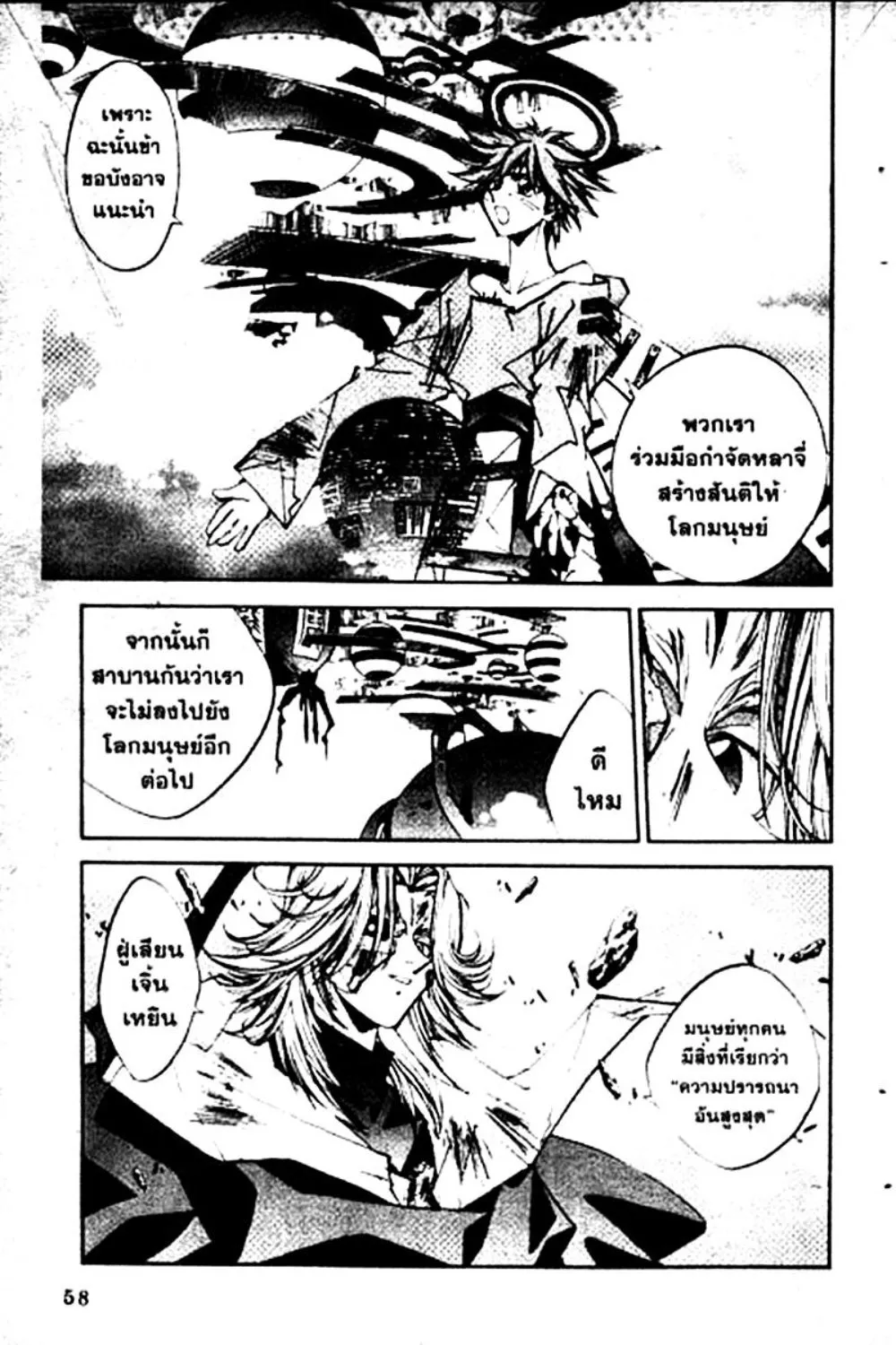 Houshin Engi - หน้า 58