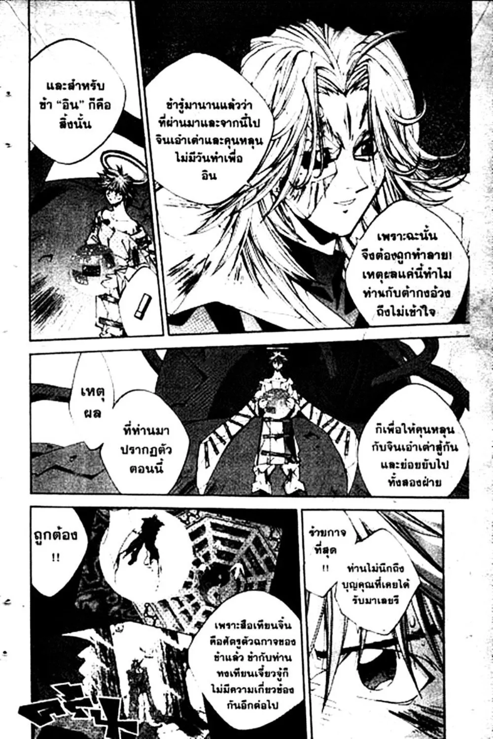 Houshin Engi - หน้า 59