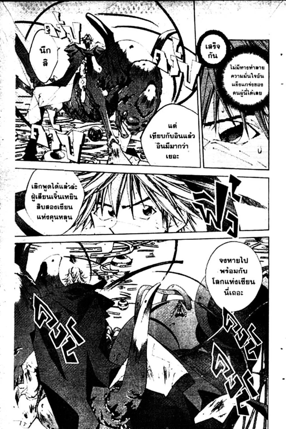 Houshin Engi - หน้า 60