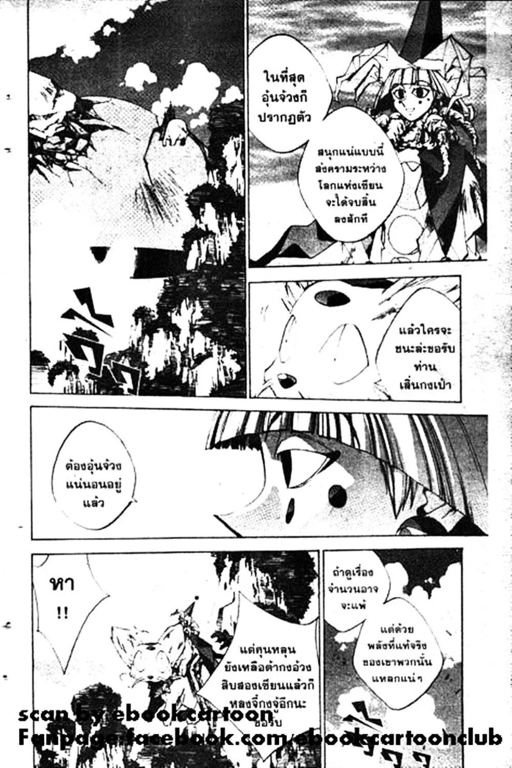 Houshin Engi - หน้า 61