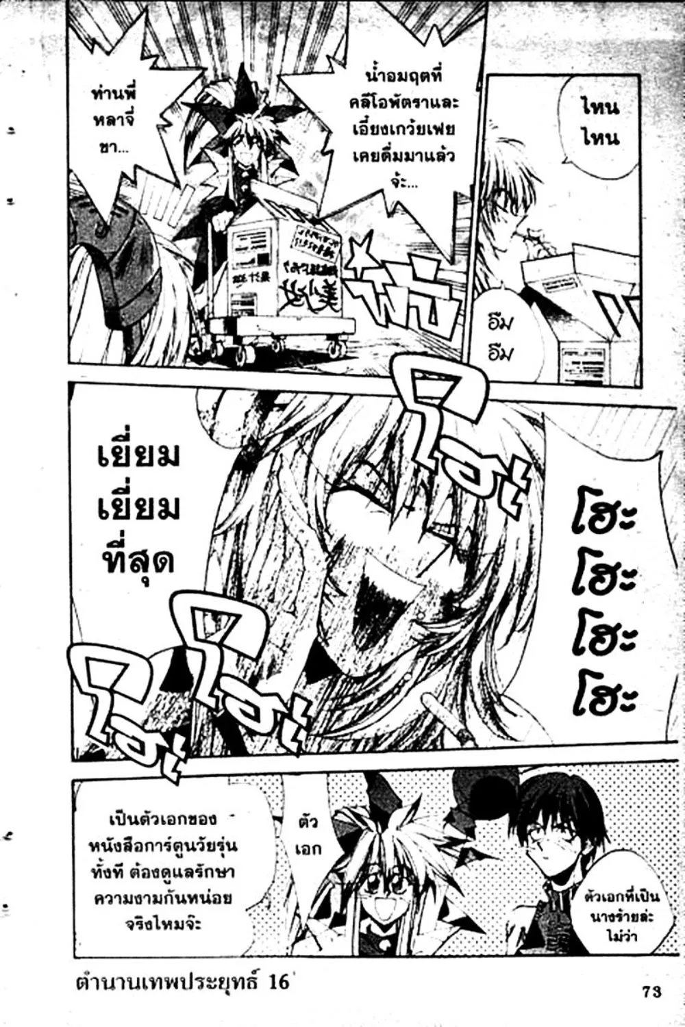 Houshin Engi - หน้า 73