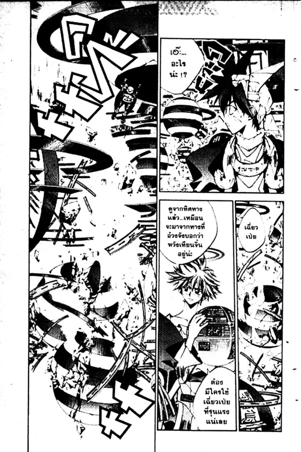 Houshin Engi - หน้า 8