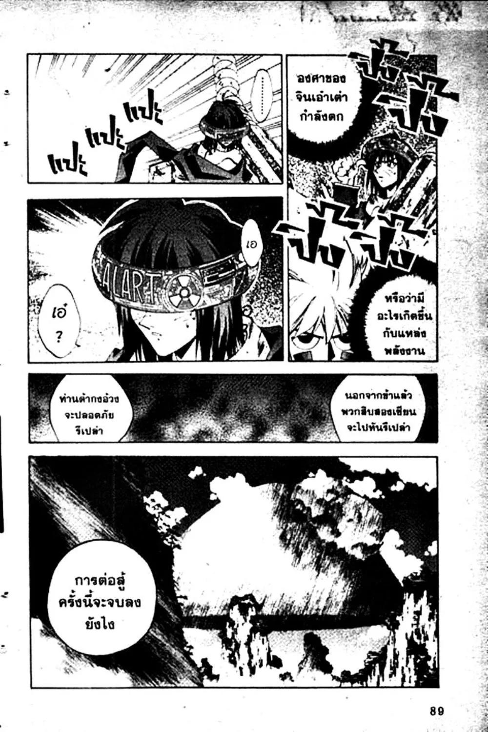 Houshin Engi - หน้า 89