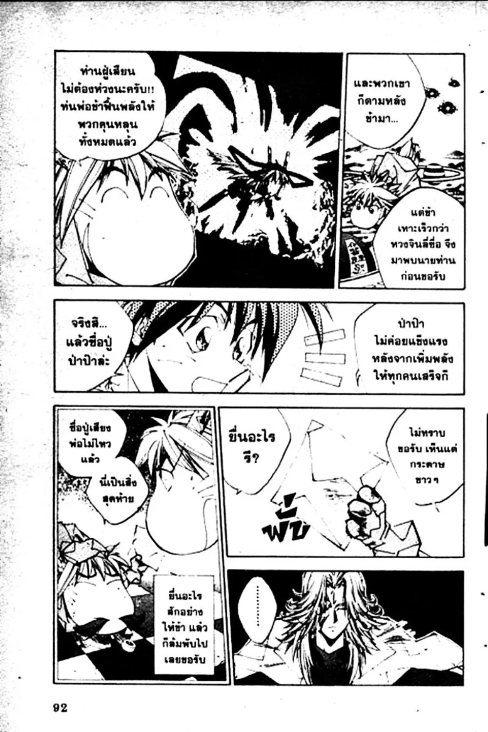 Houshin Engi - หน้า 92