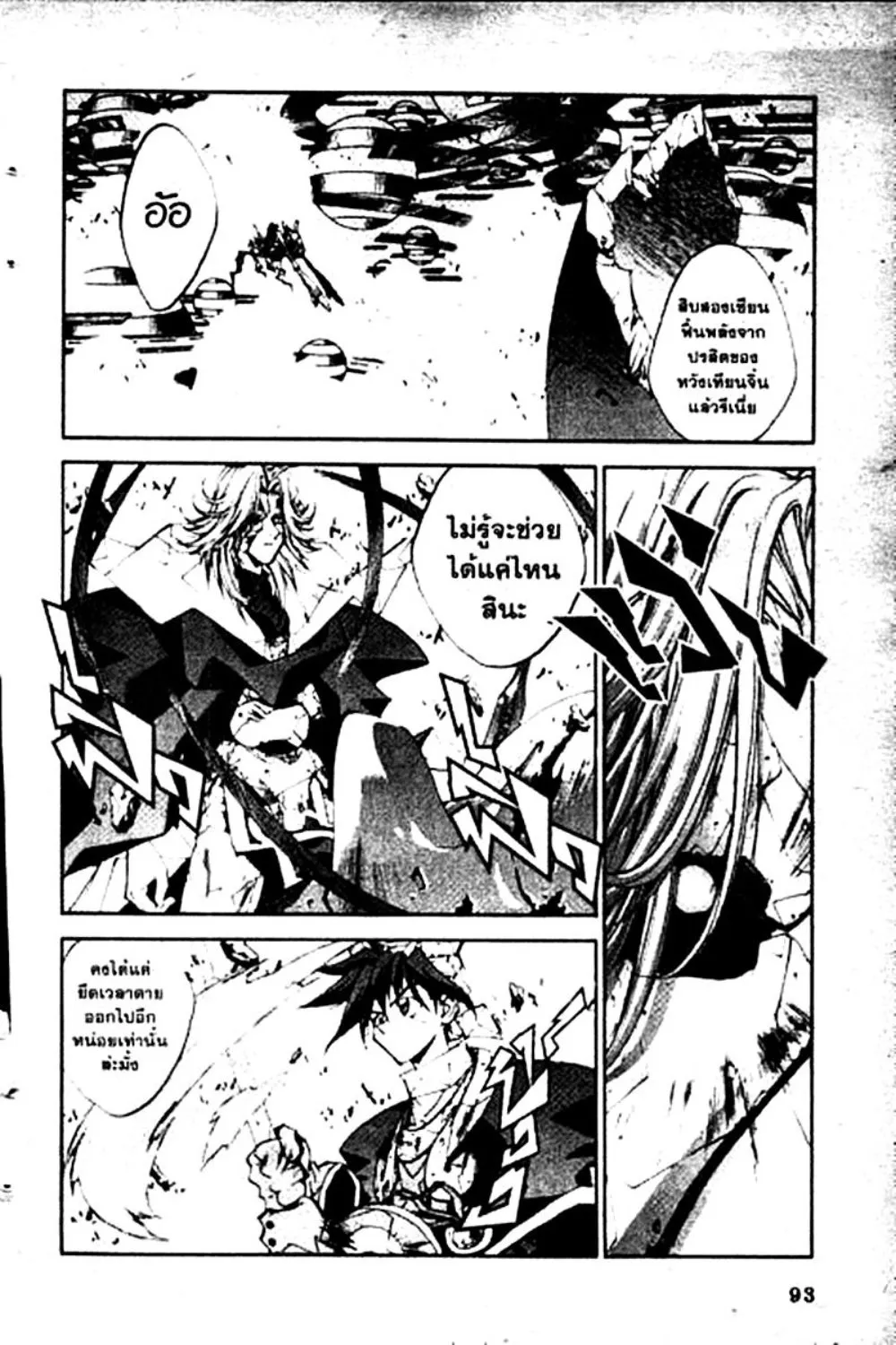 Houshin Engi - หน้า 93