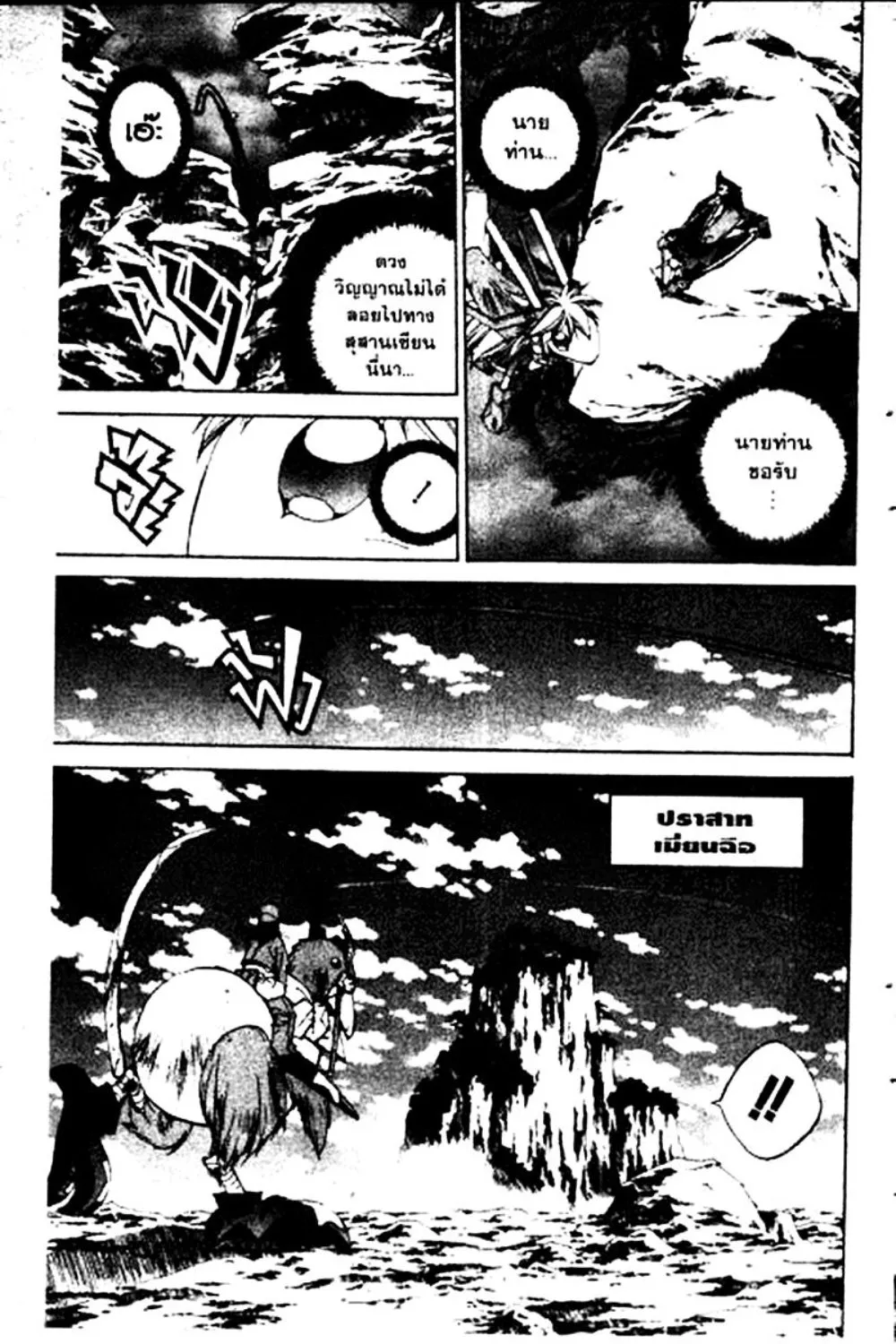 Houshin Engi - หน้า 110