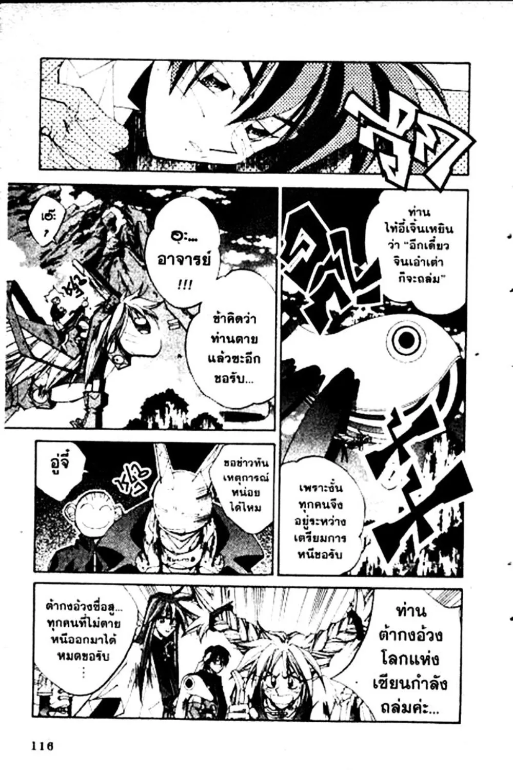 Houshin Engi - หน้า 116