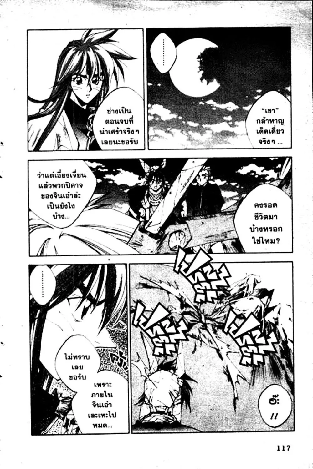 Houshin Engi - หน้า 117