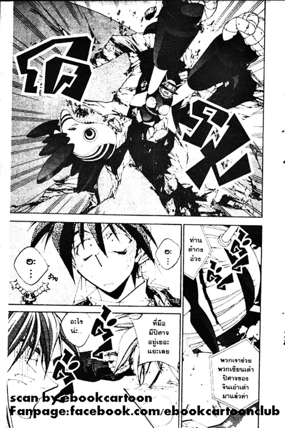 Houshin Engi - หน้า 118