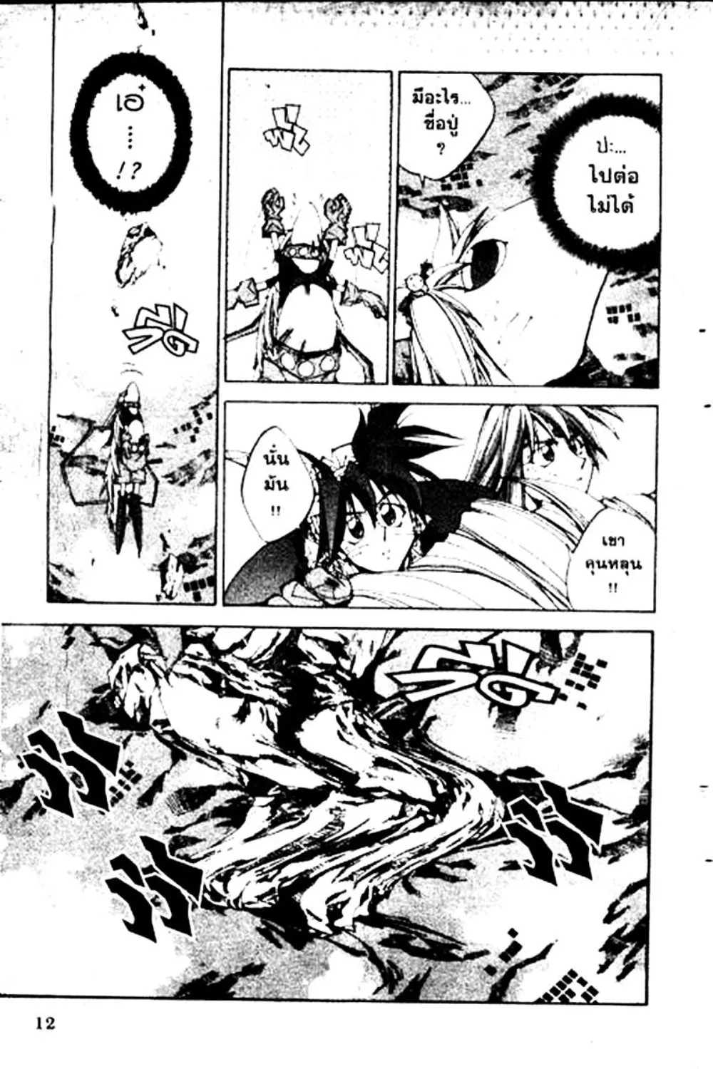 Houshin Engi - หน้า 12