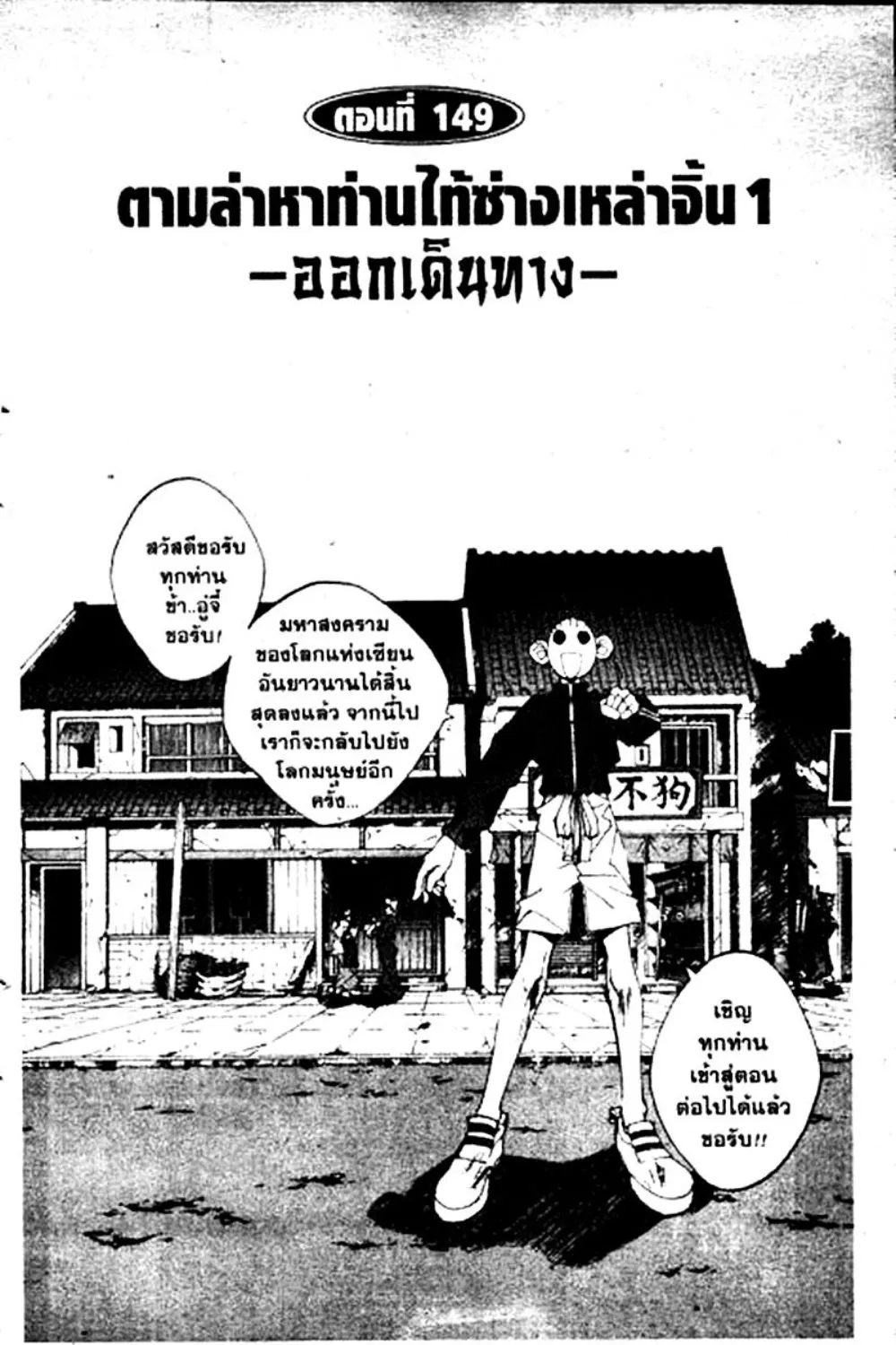 Houshin Engi - หน้า 127