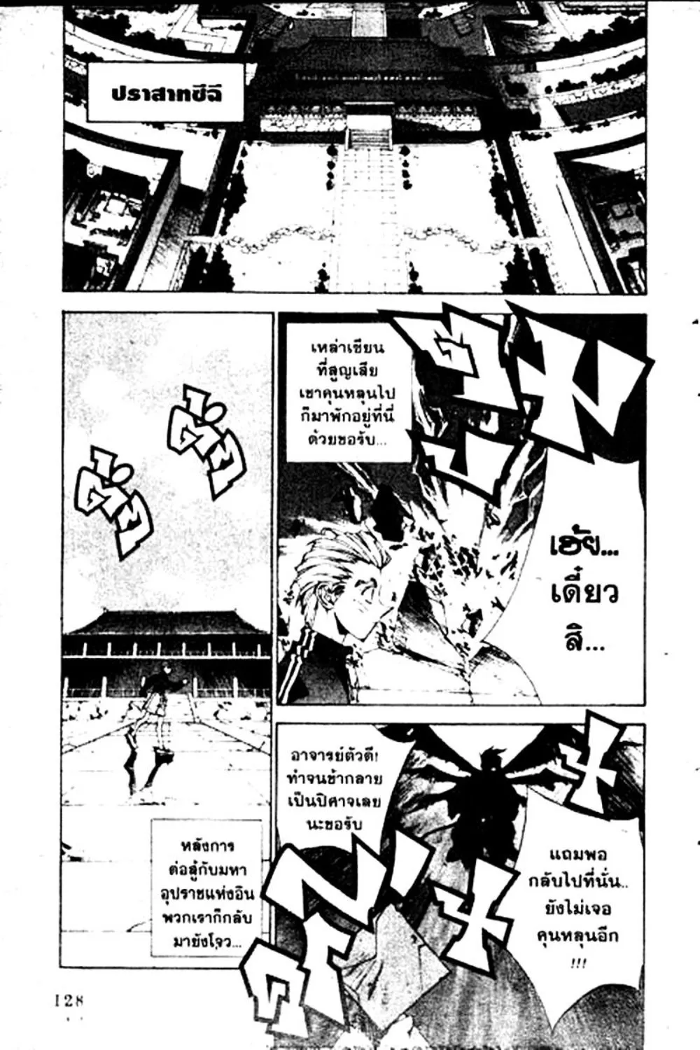 Houshin Engi - หน้า 128