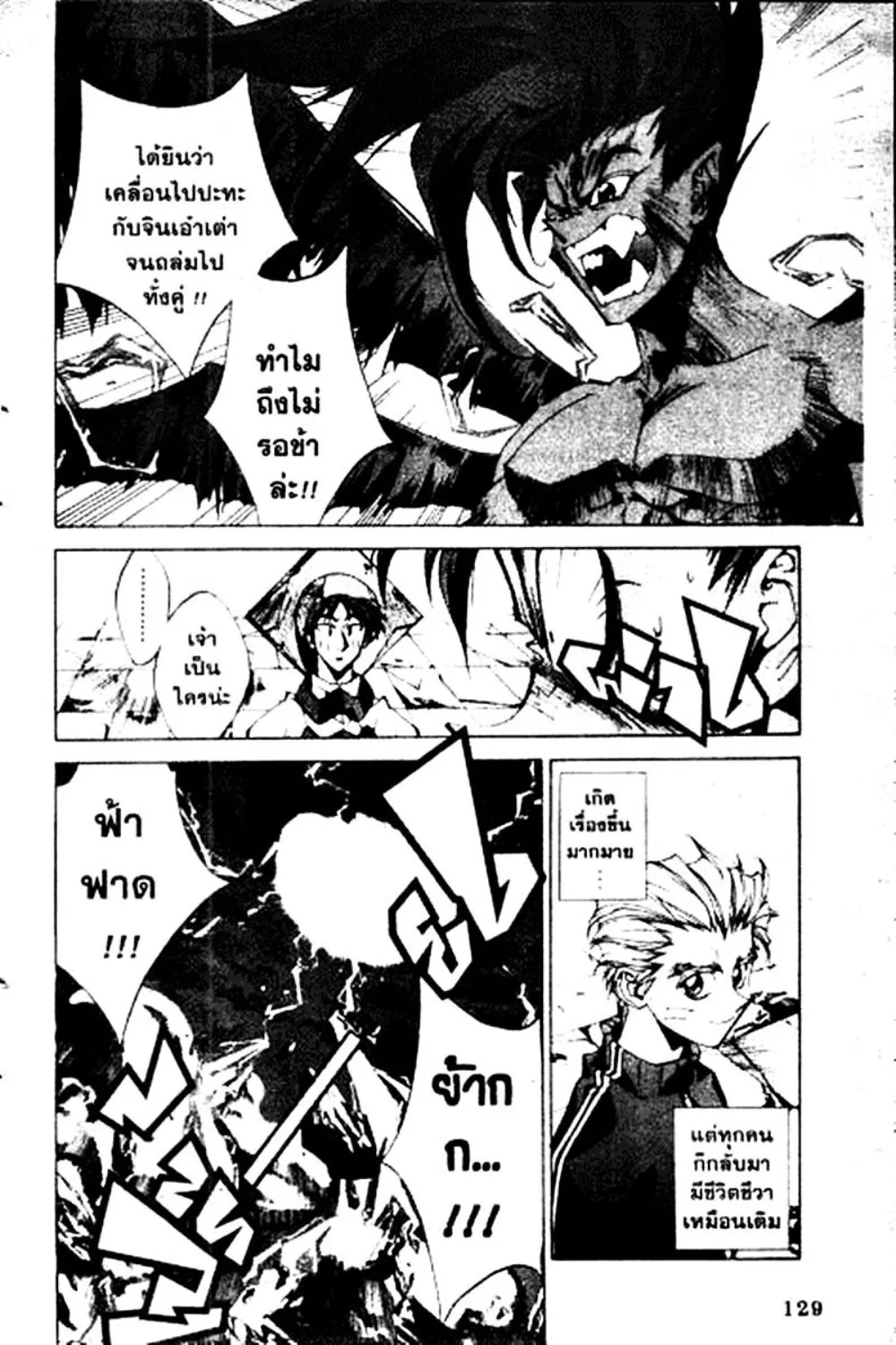 Houshin Engi - หน้า 129