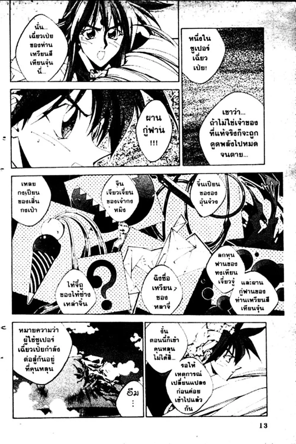 Houshin Engi - หน้า 13