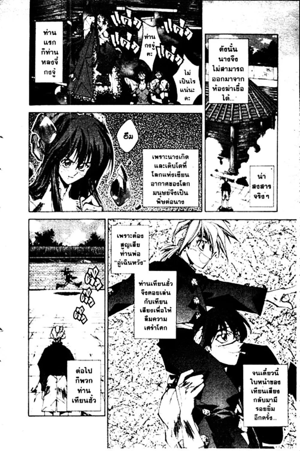 Houshin Engi - หน้า 131