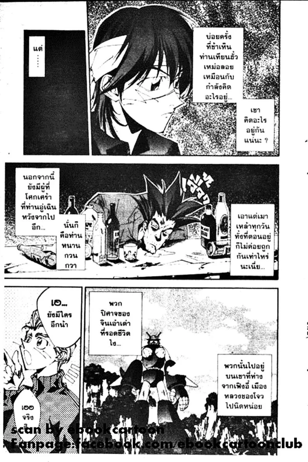 Houshin Engi - หน้า 132