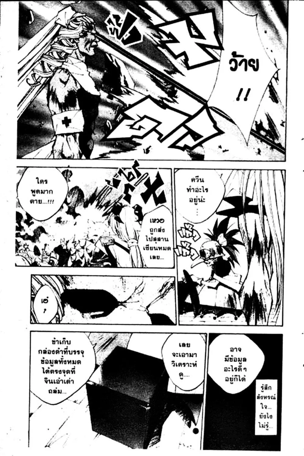 Houshin Engi - หน้า 134