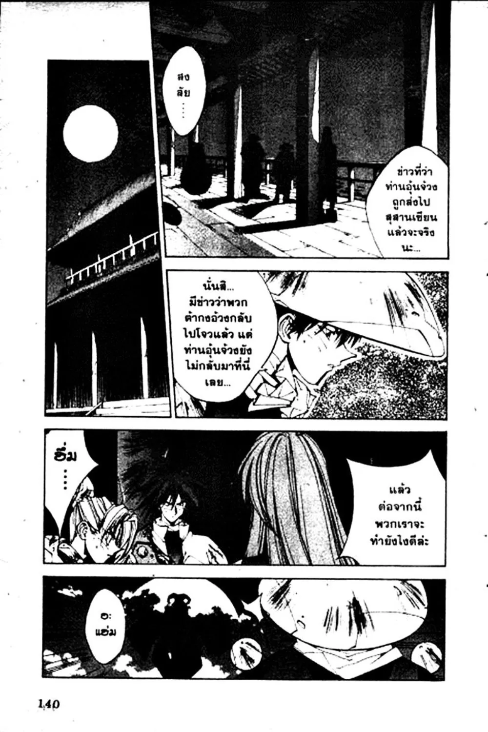 Houshin Engi - หน้า 140